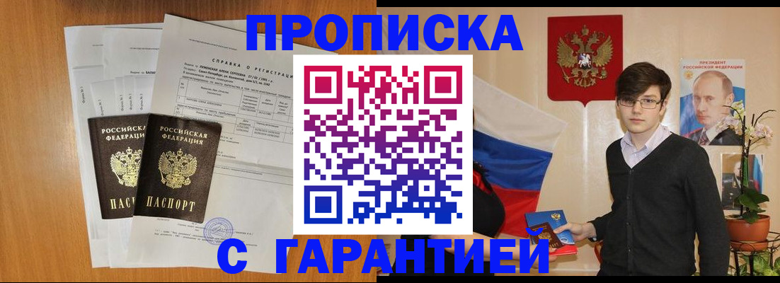 прописка для военкомата в Каменск-Шахтинском