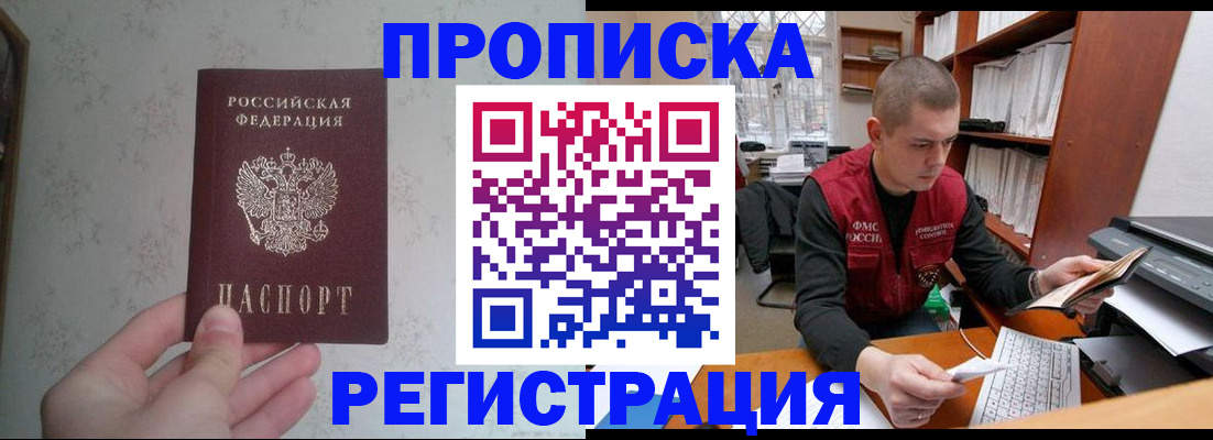 прописка в Каменск-Шахтинском
