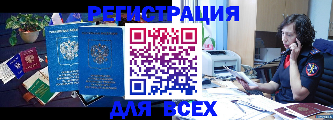 временная регистрация недорого в Каменск-Шахтинском